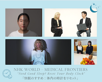 5/13 NHK Medical Frontiers 放送