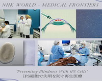 5/20 NHK Medical Frontiers 放送