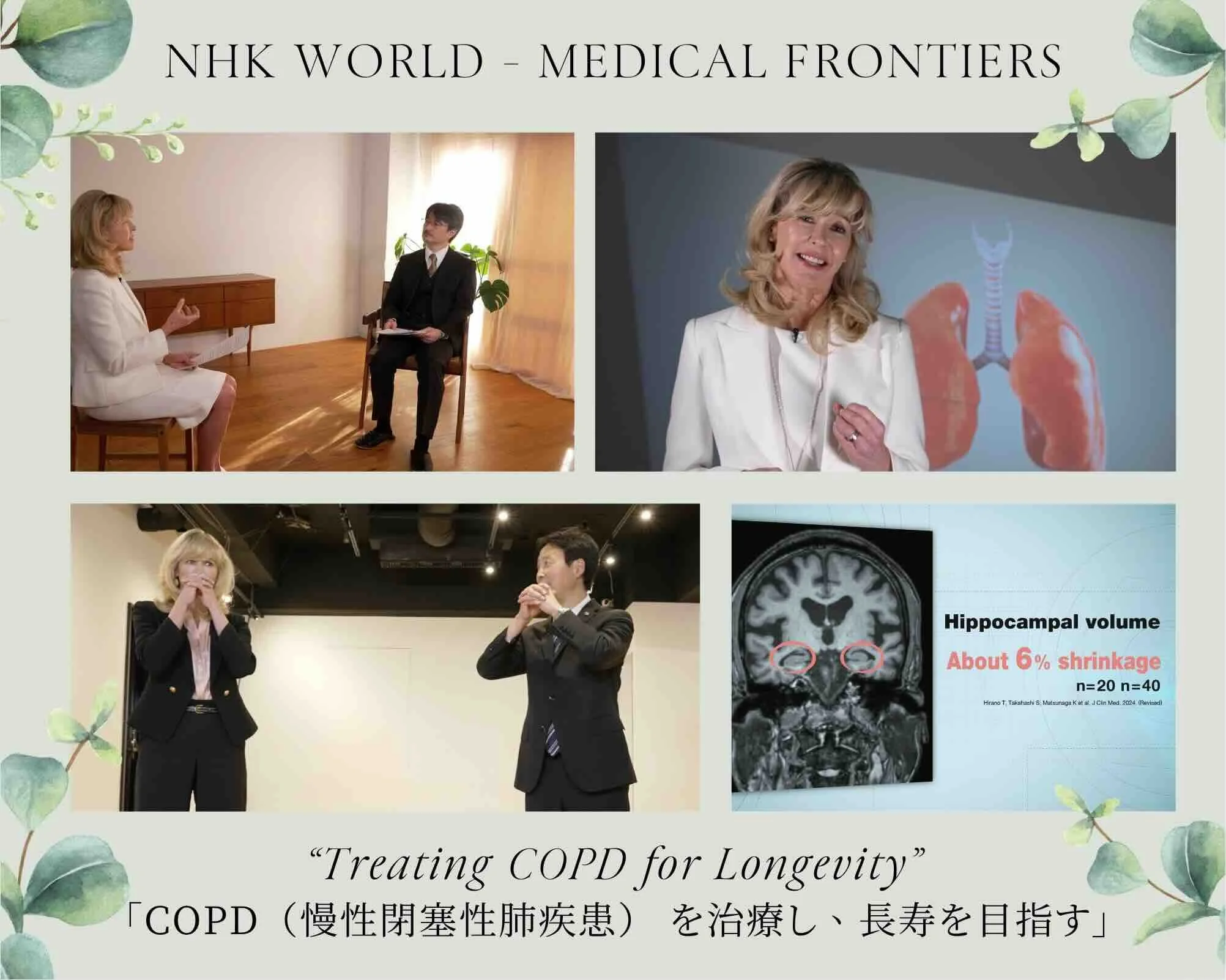 2025/3/17 NHK Medical Frontiers 放送