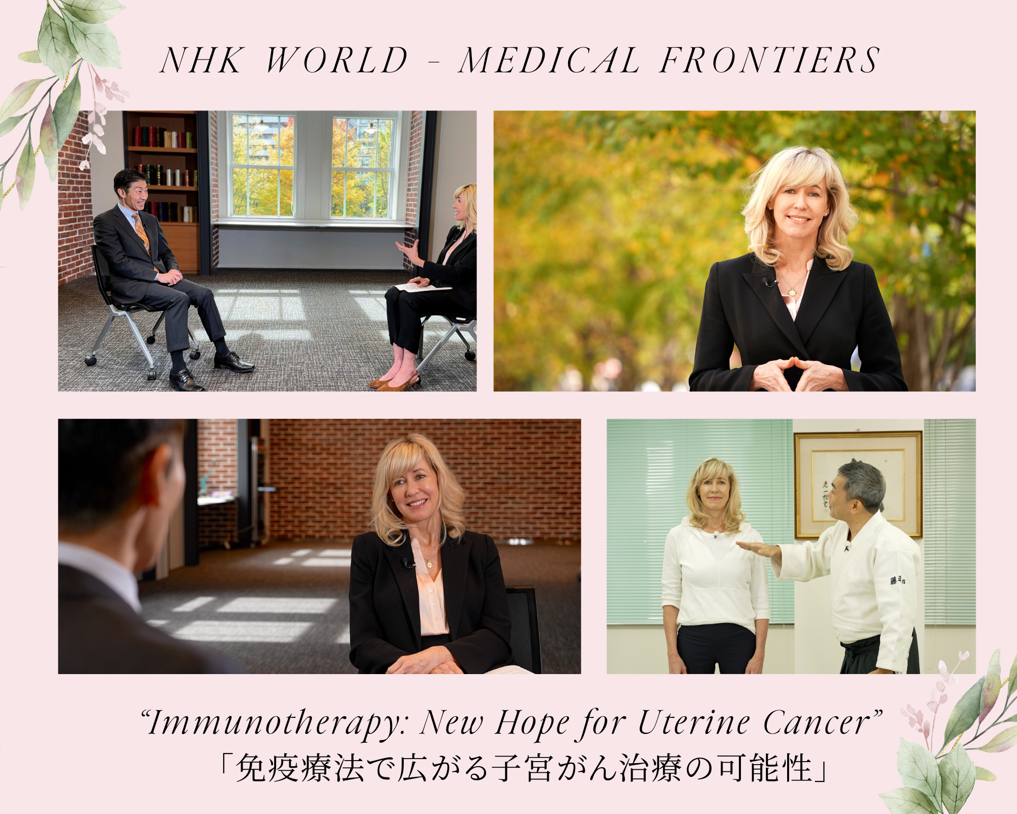 2026年1月5日 NHK WORLD “Medical Frontiers” 放送のお知らせ