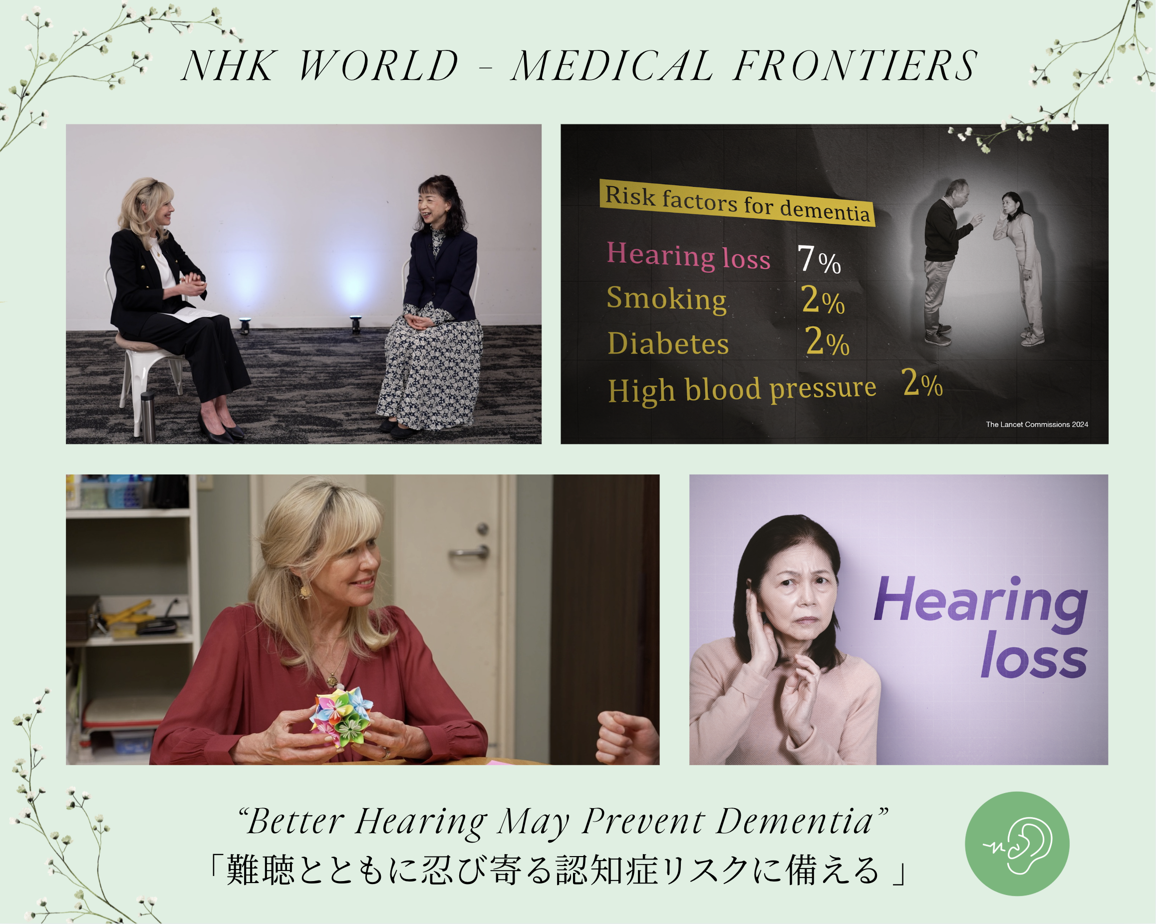 2026年2月16日 NHK WORLD “Medical Frontiers” 放送のお知らせ