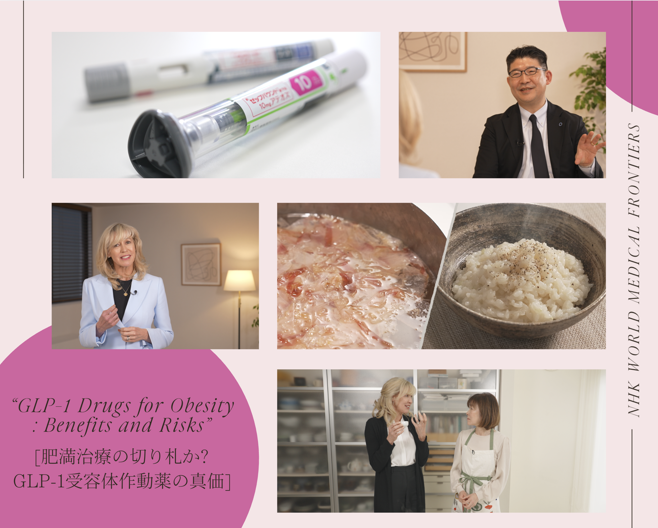 2026年3月16日 NHK WORLD “Medical Frontiers” 放送のお知らせ