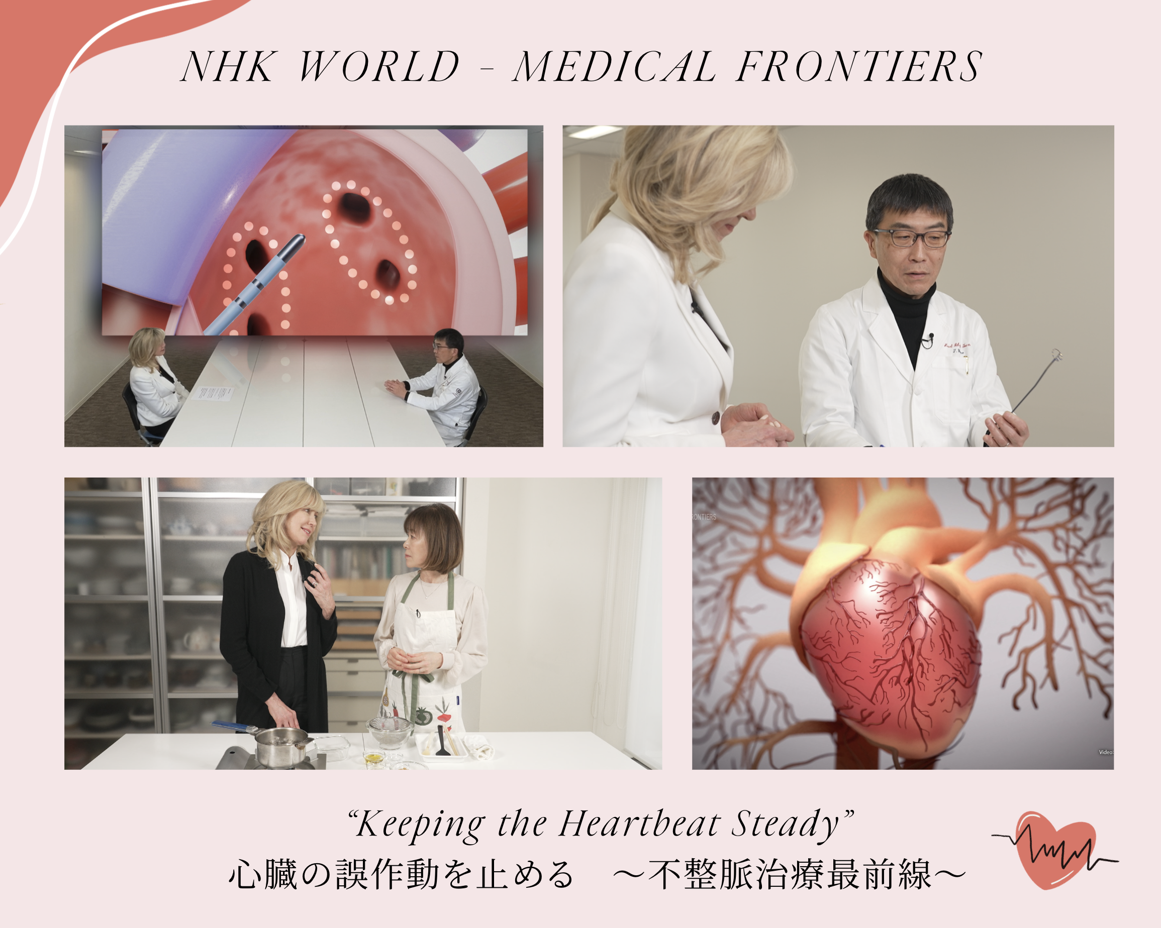 2026年3月23日 NHK WORLD “Medical Frontiers” 放送のお知らせ