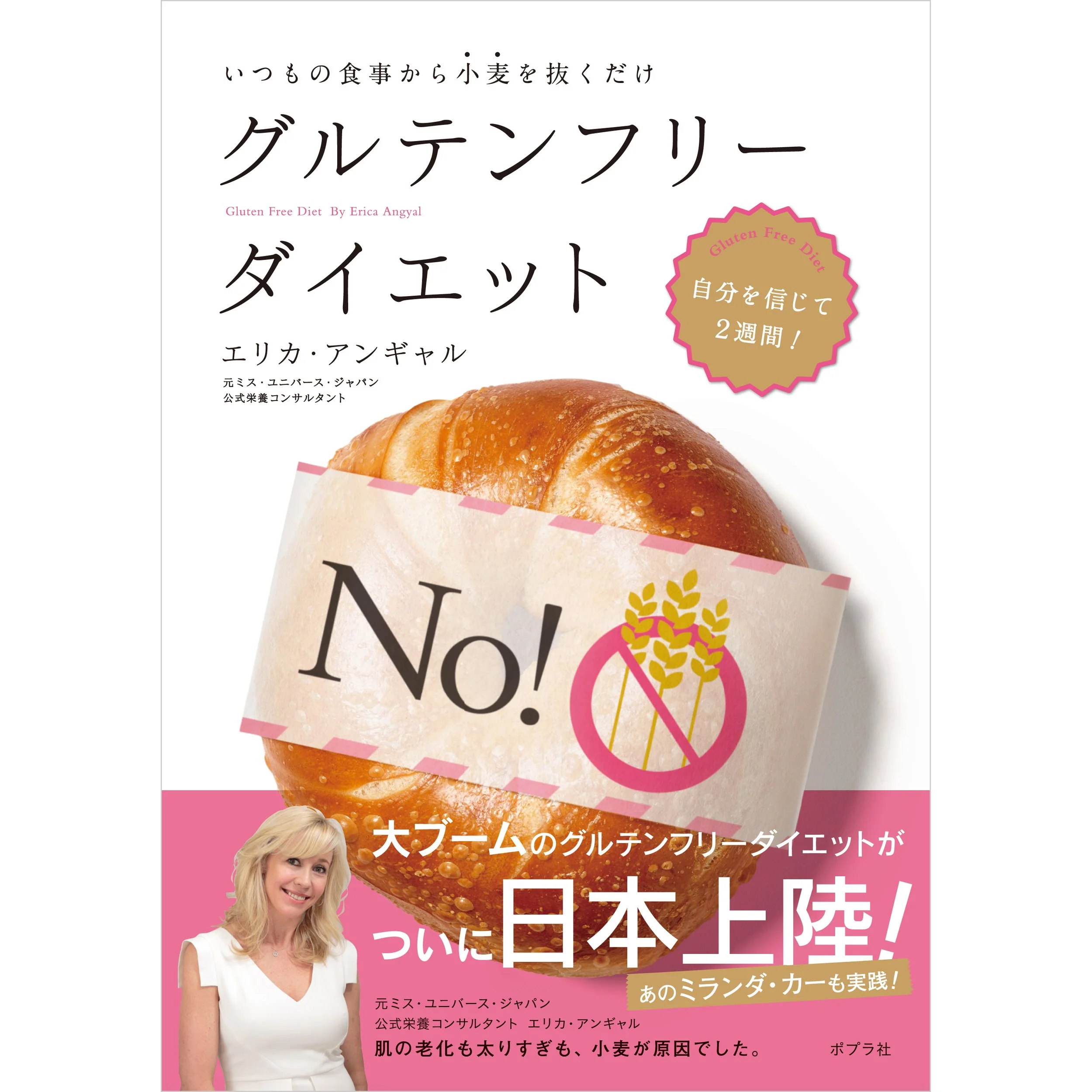 グルテンフリーダイエット