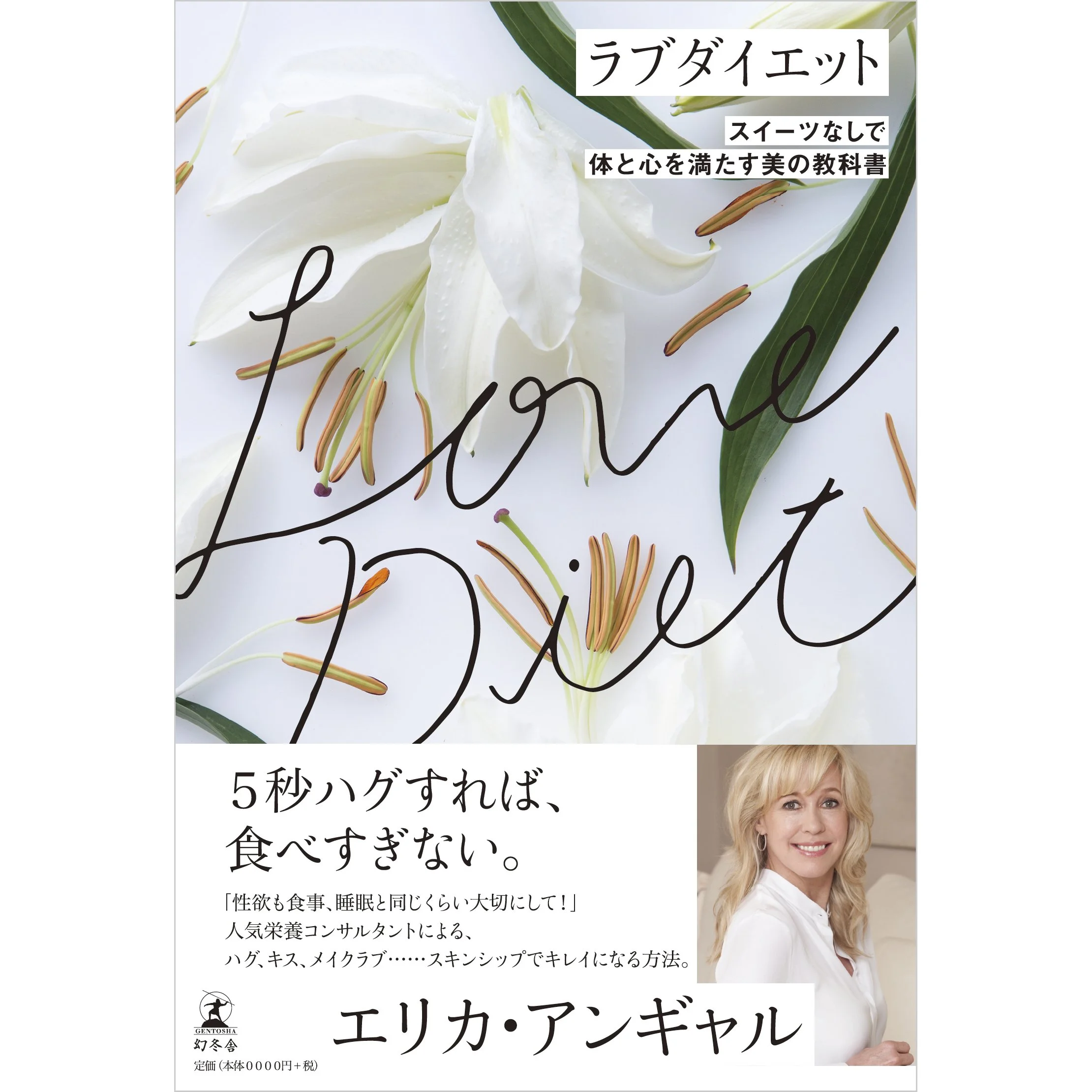 ラブダイエット