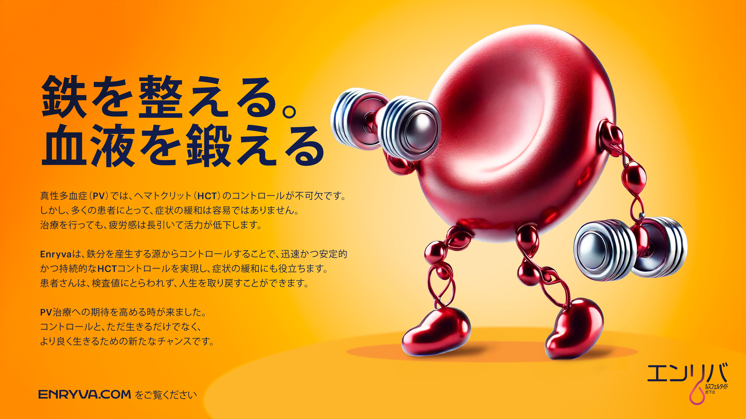 Rusfertide_RBC_Pumped_Japanese_07.08.26.png