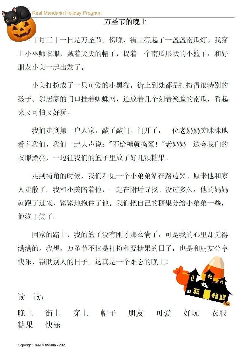 The 万圣节的晚上 (Halloween Night) reading from Real Mandarin's holiday program, decorated with Halloween illustrations