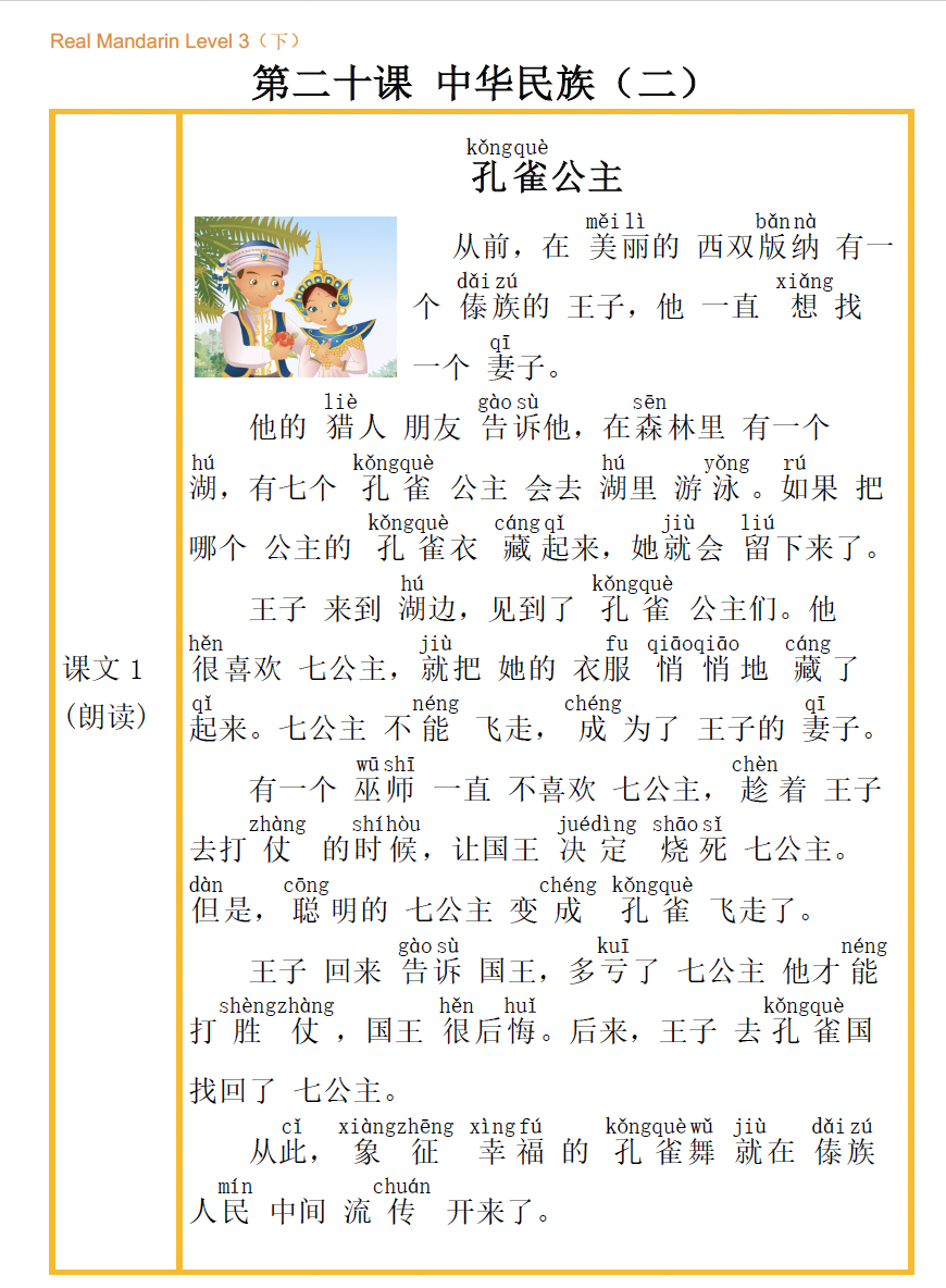 Chinese story in our textbook