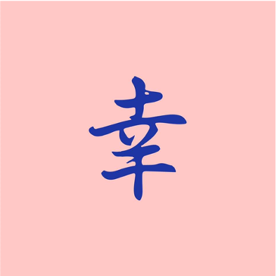 A blue Chinese character for happiness or good fortune on a pink background.