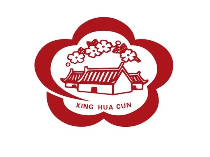 Xing Hua Cun