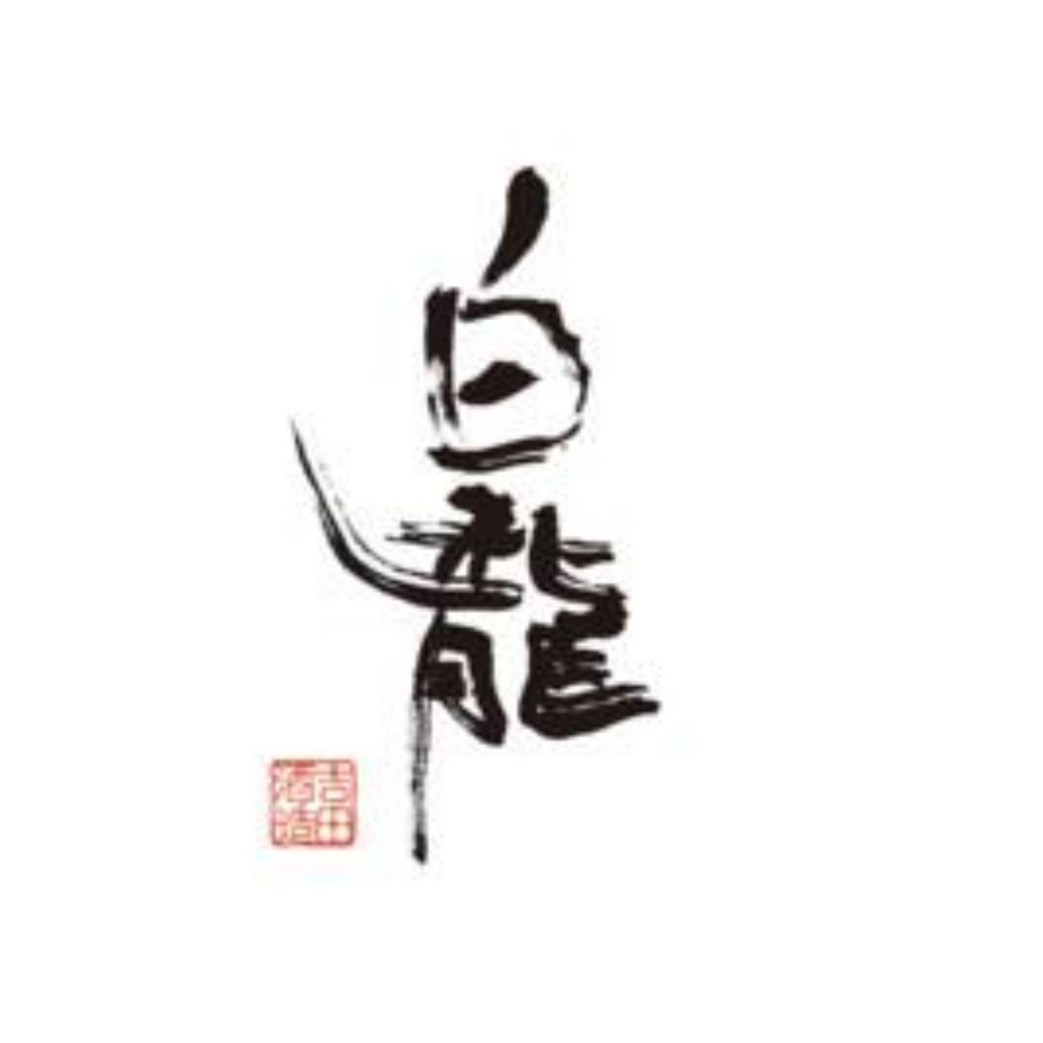 Traditional East Asian calligraphy in black ink with a red seal stamp, depicting stylized Chinese characters.