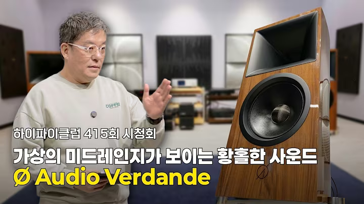 Ø Audio Verdande: Monumental Scale from a 15-Inch Woofer and Controlled Horn