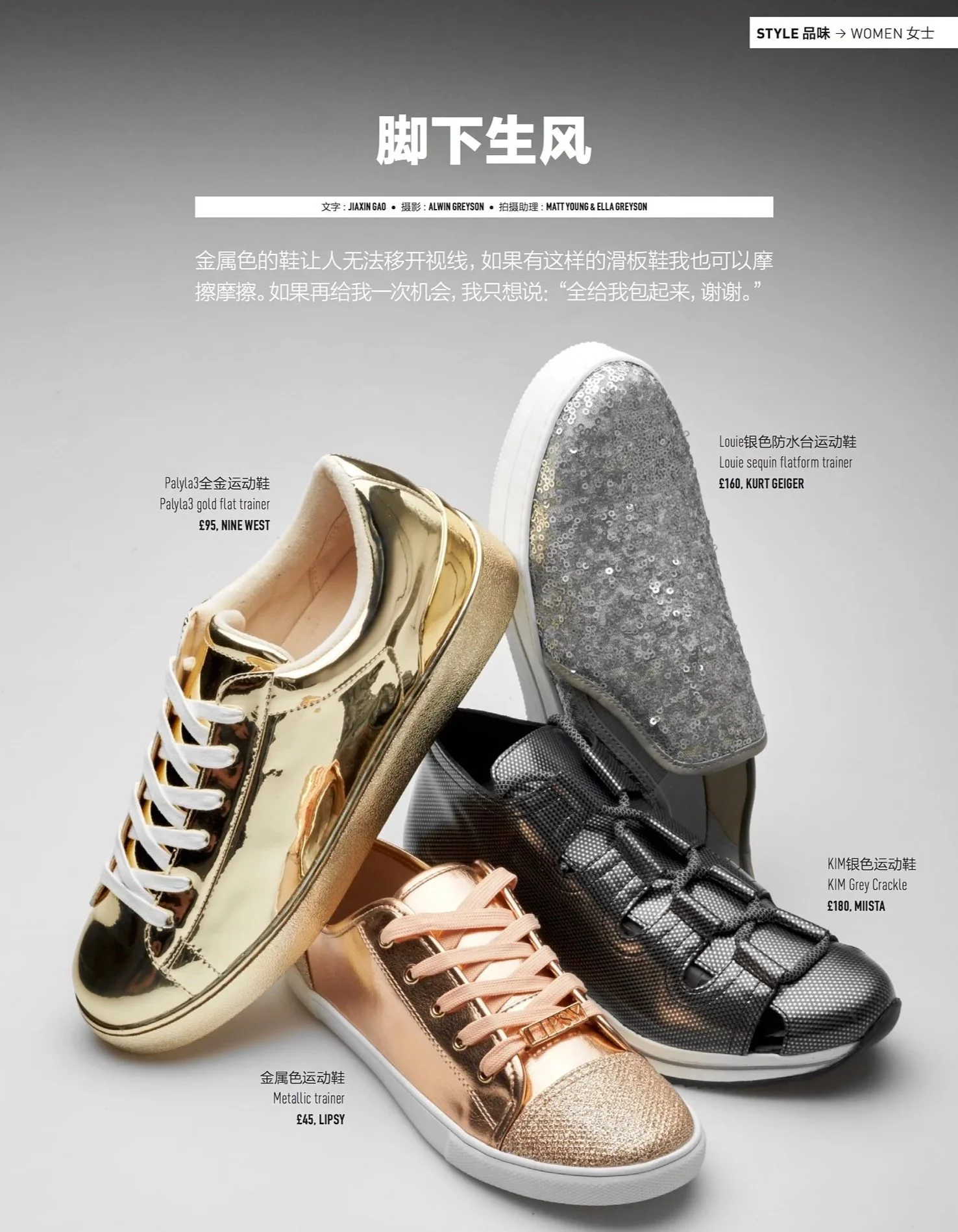 Display of four metallic sneakers in gold, silver, and pink colors, each labeled with brand and price. The gold sneaker is from Nine West, priced at £95. The silver sneaker from Kurt Geiger, priced at £160. The metallic pink sneaker from Lipsy, priced at £45. The black sneaker from Miista, priced at £180.