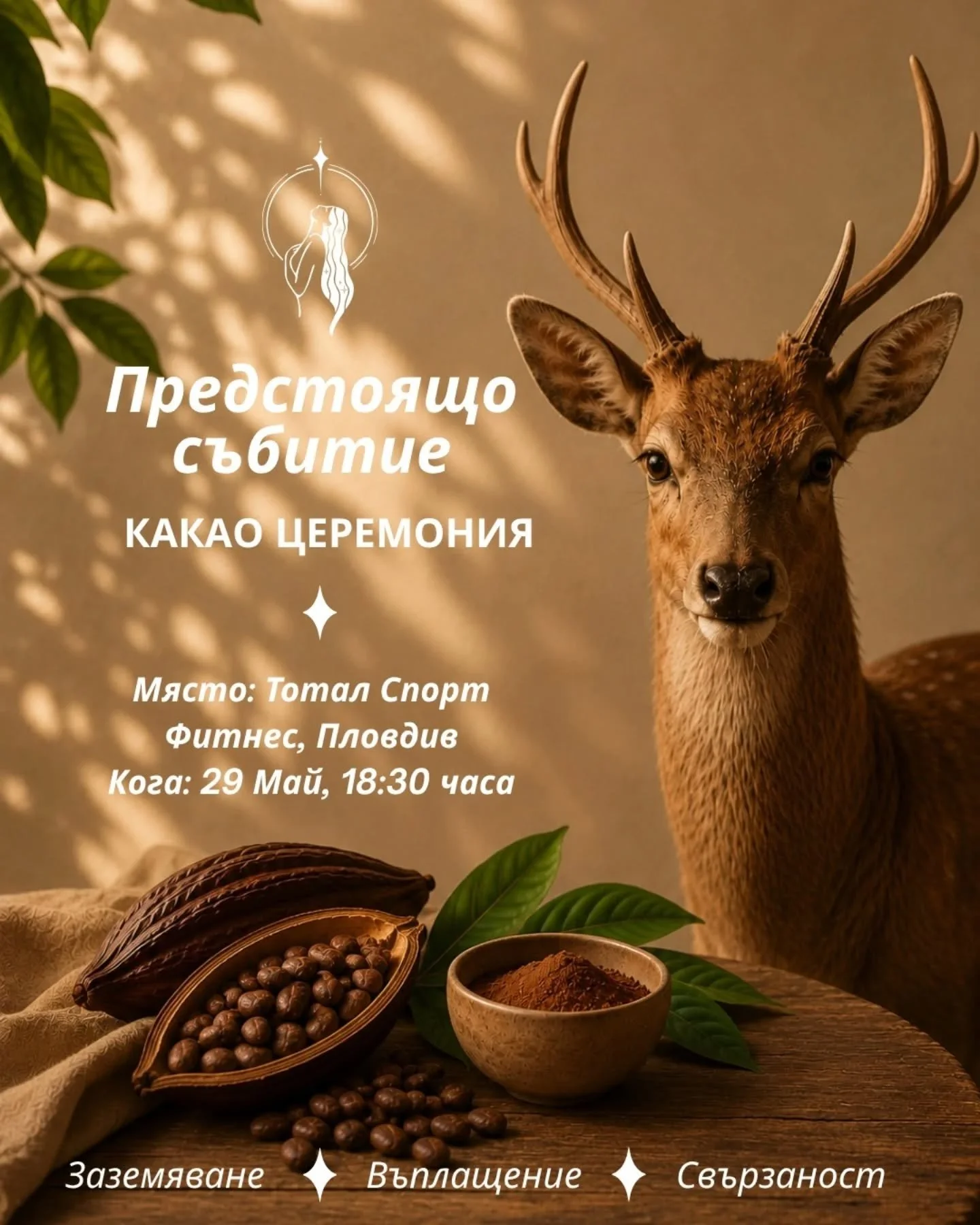 Какао Церемония: По Свещения Път ✨ 

На 29 Май ще се съберем в пространство за ритуално какао, водена медитация и мантра пеене &mdash; вдъхновени от енергията на 10 Kej, денят на елена и свещения път.

Енергия, която ни приканва да се движим с повече