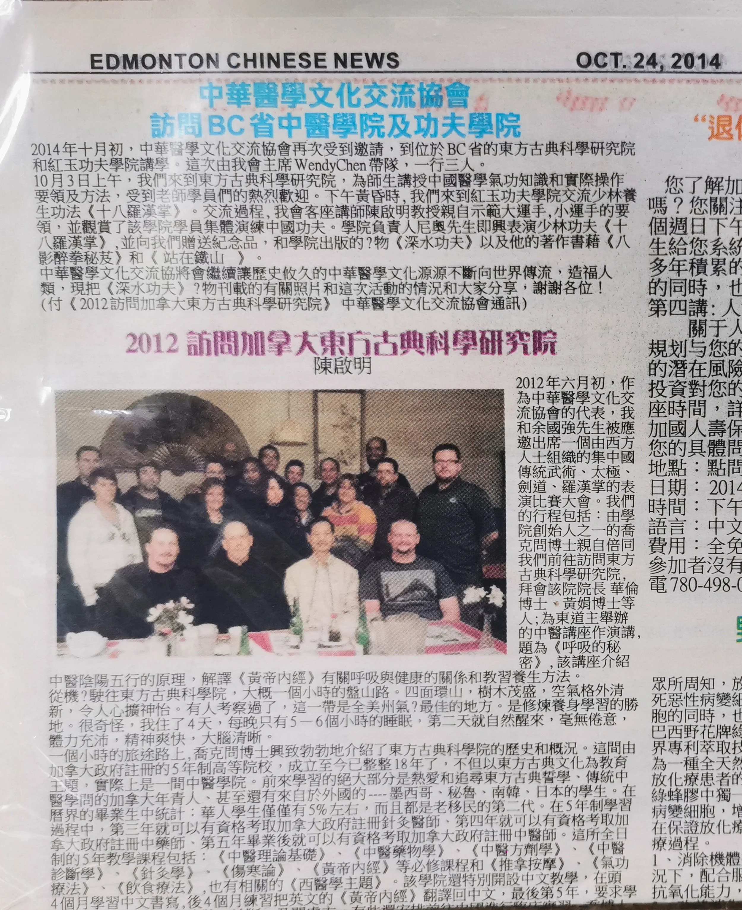 A newspaper article from Edmonton Chinese News dated October 24, 2014, featuring a group photo of people at an event related to Chinese medicine research, with the headline and text in Chinese.