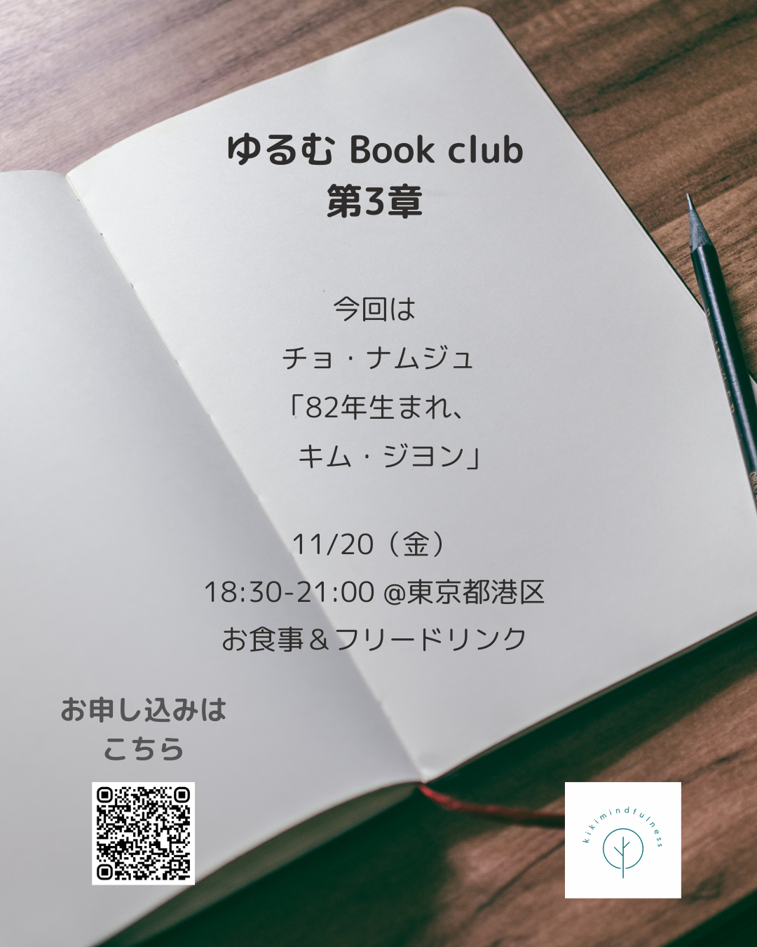 【募集案内】ゆるむBook club 第３章