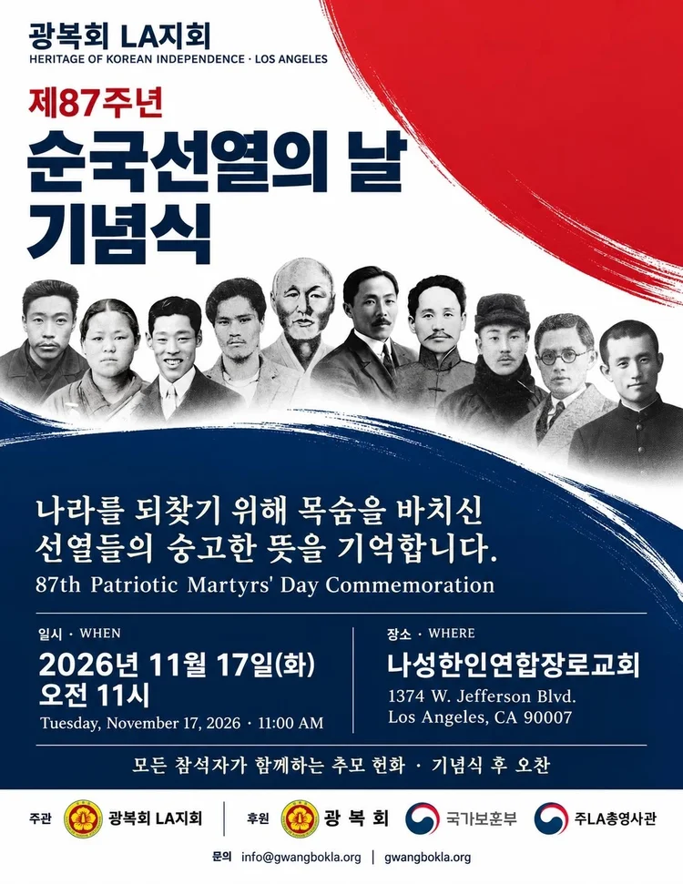 제87주년 순국선열의 날 기념식 포스터