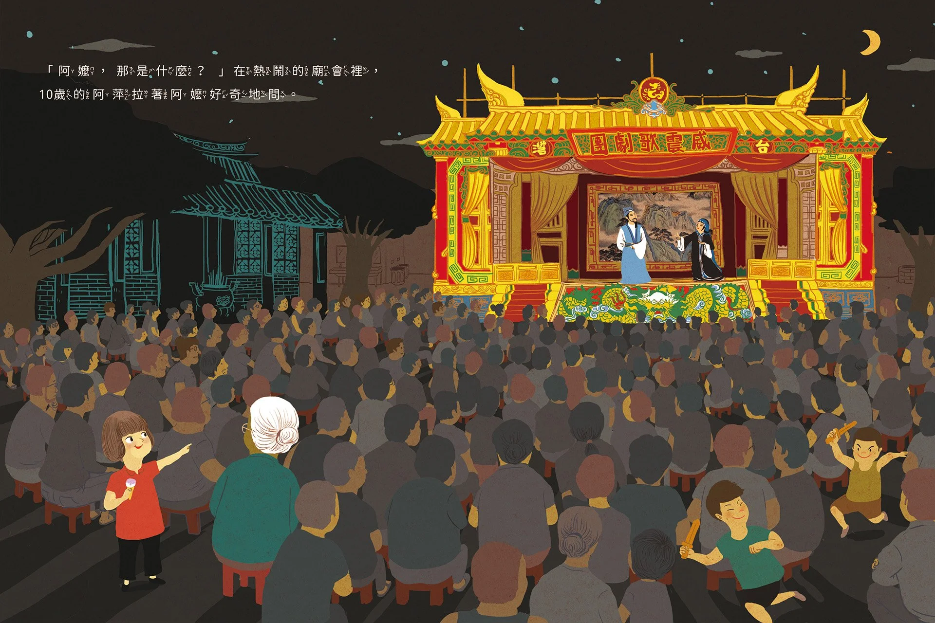 觀看歌仔戲_跨頁01.jpg