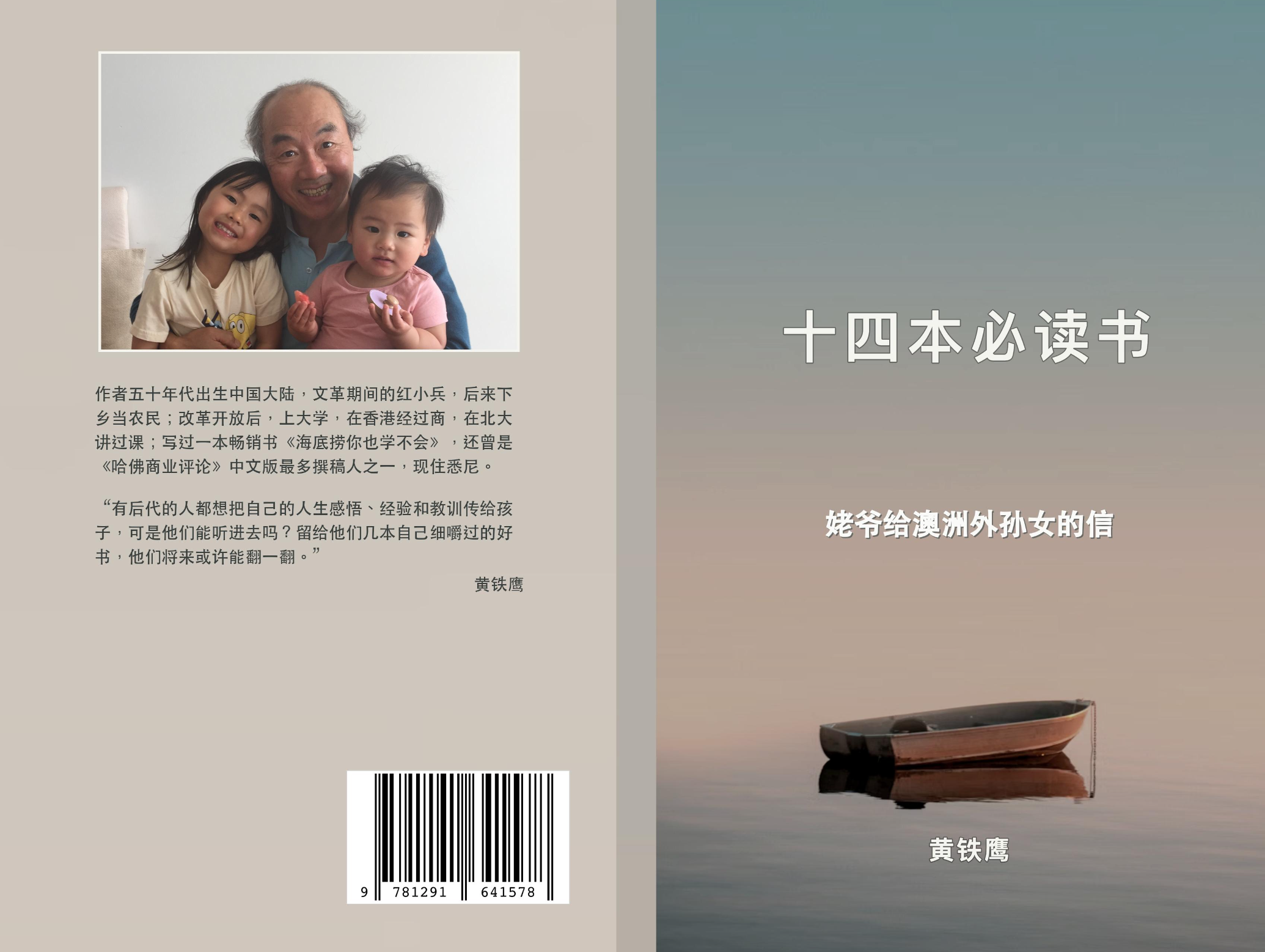 十四本必读书：姥爷给澳洲外孙女的信