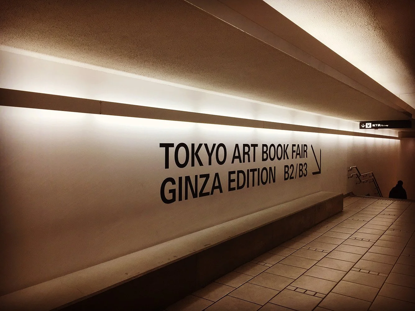 イベントタイトルが書かれた地下通路の壁。