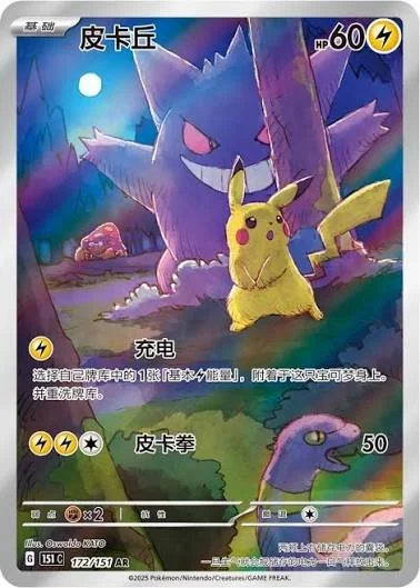 Pikachu 151.jpg
