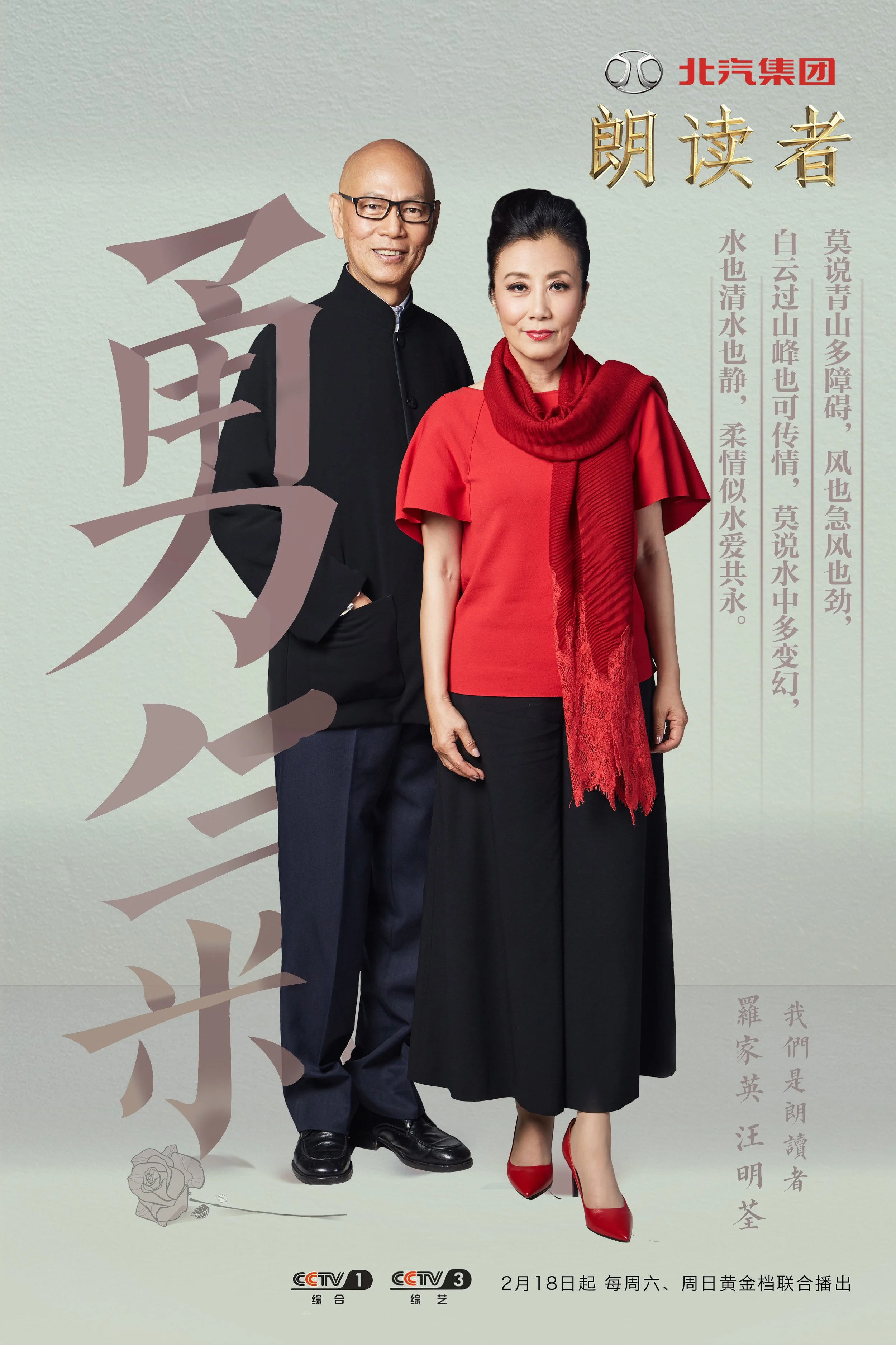 第八期+罗家英夫妇.JPG