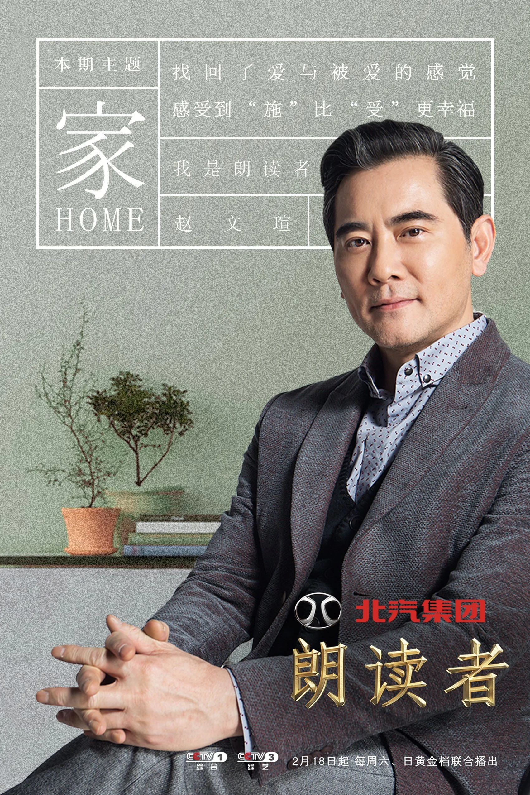 第九期+赵文瑄.jpg