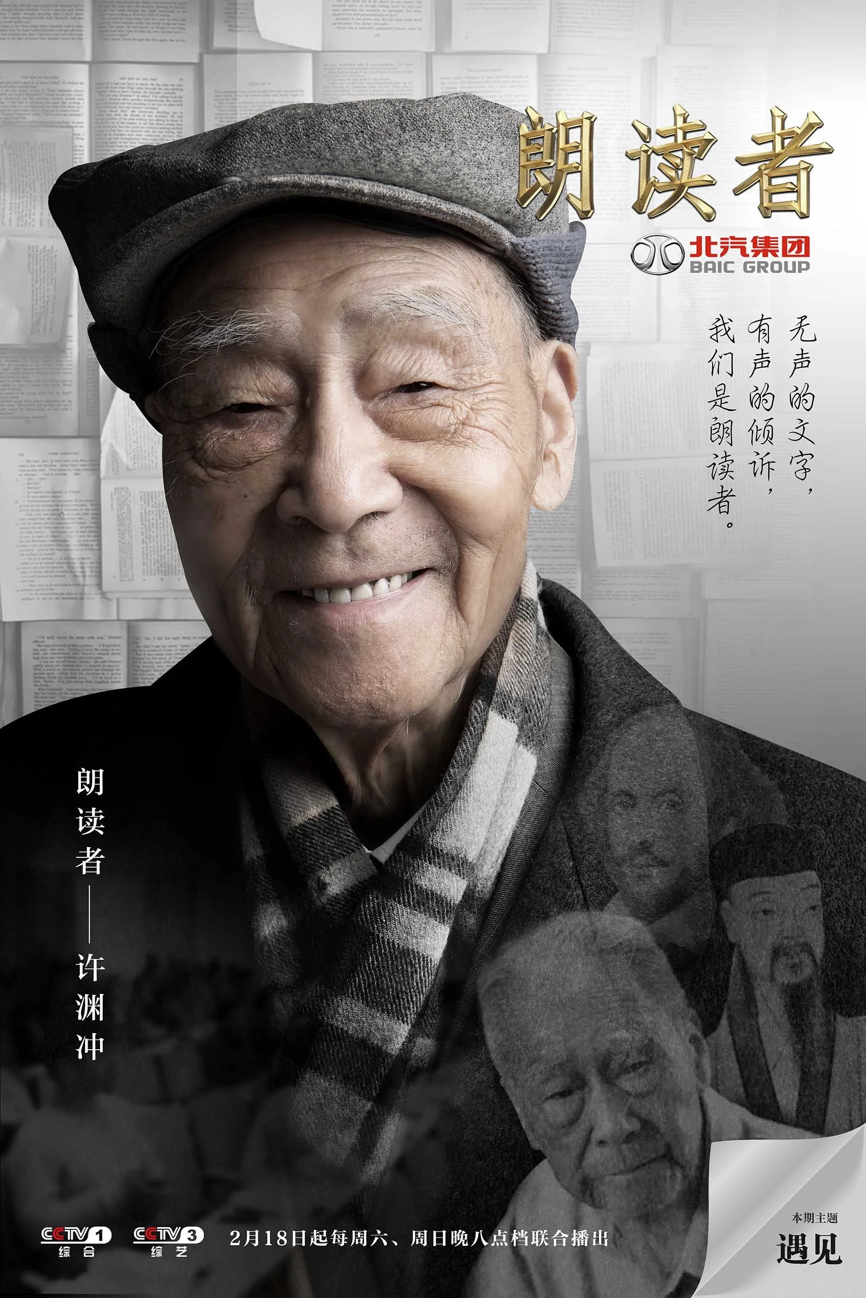 第一期+许渊冲.jpg