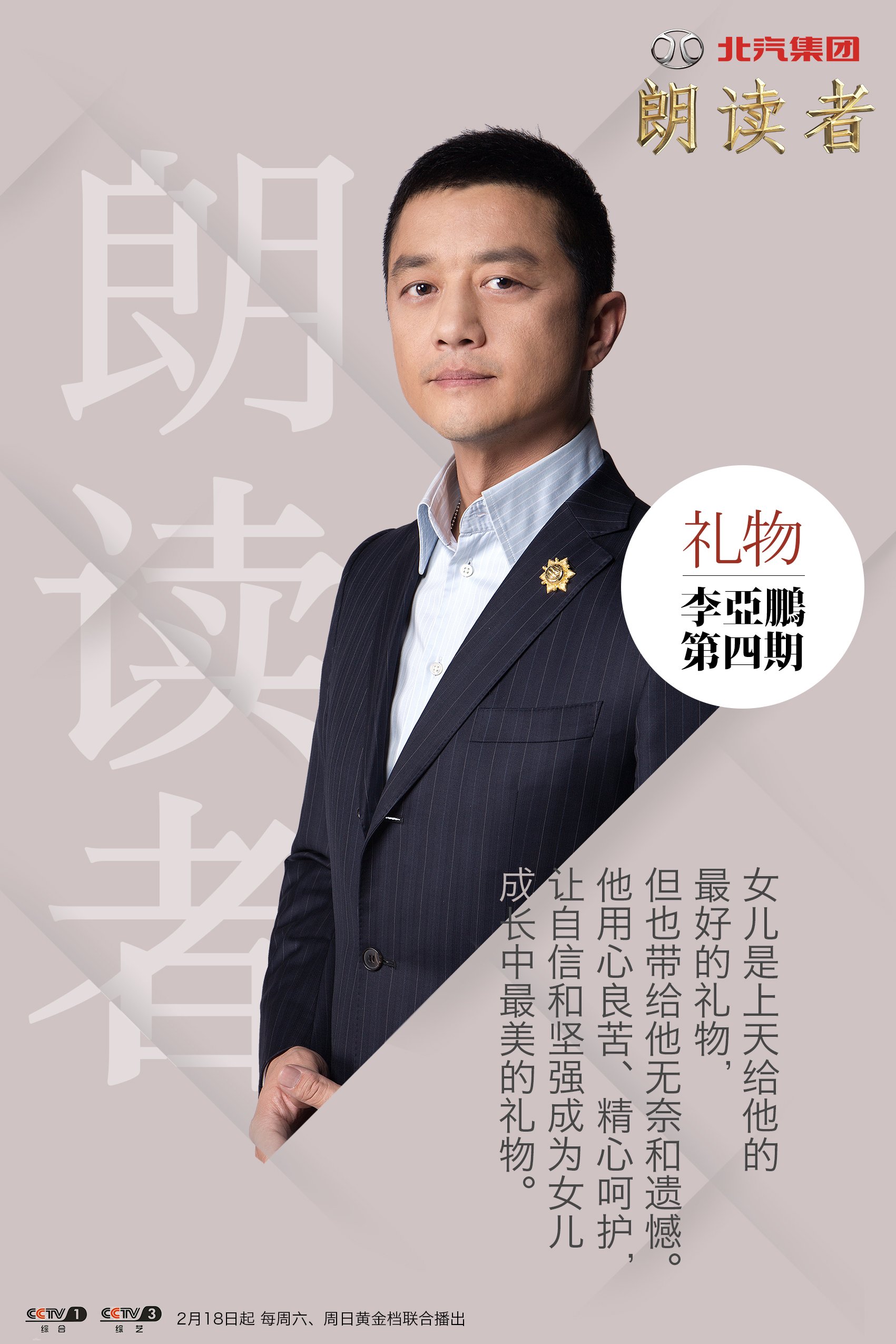 第四期+李亚鹏.JPG