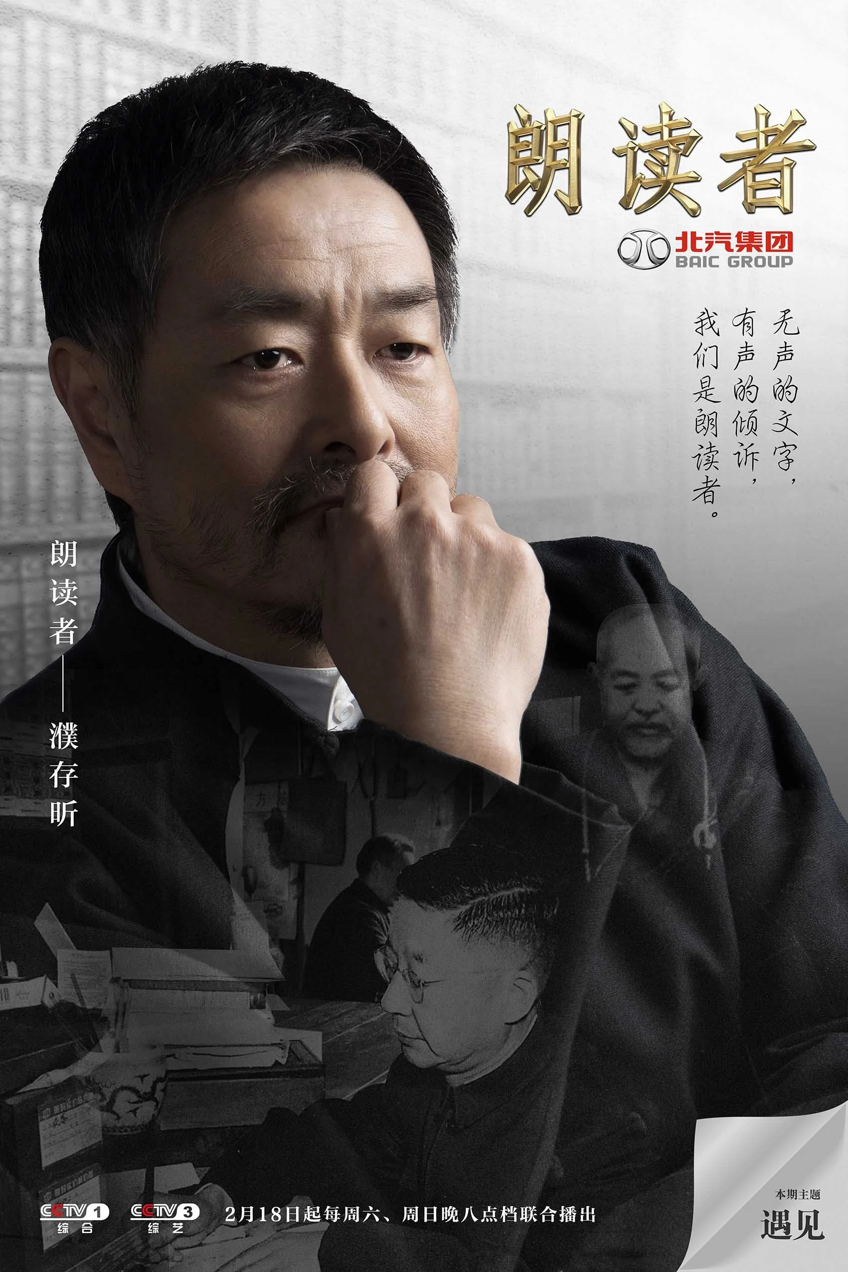 第一期+濮存昕(1).jpg
