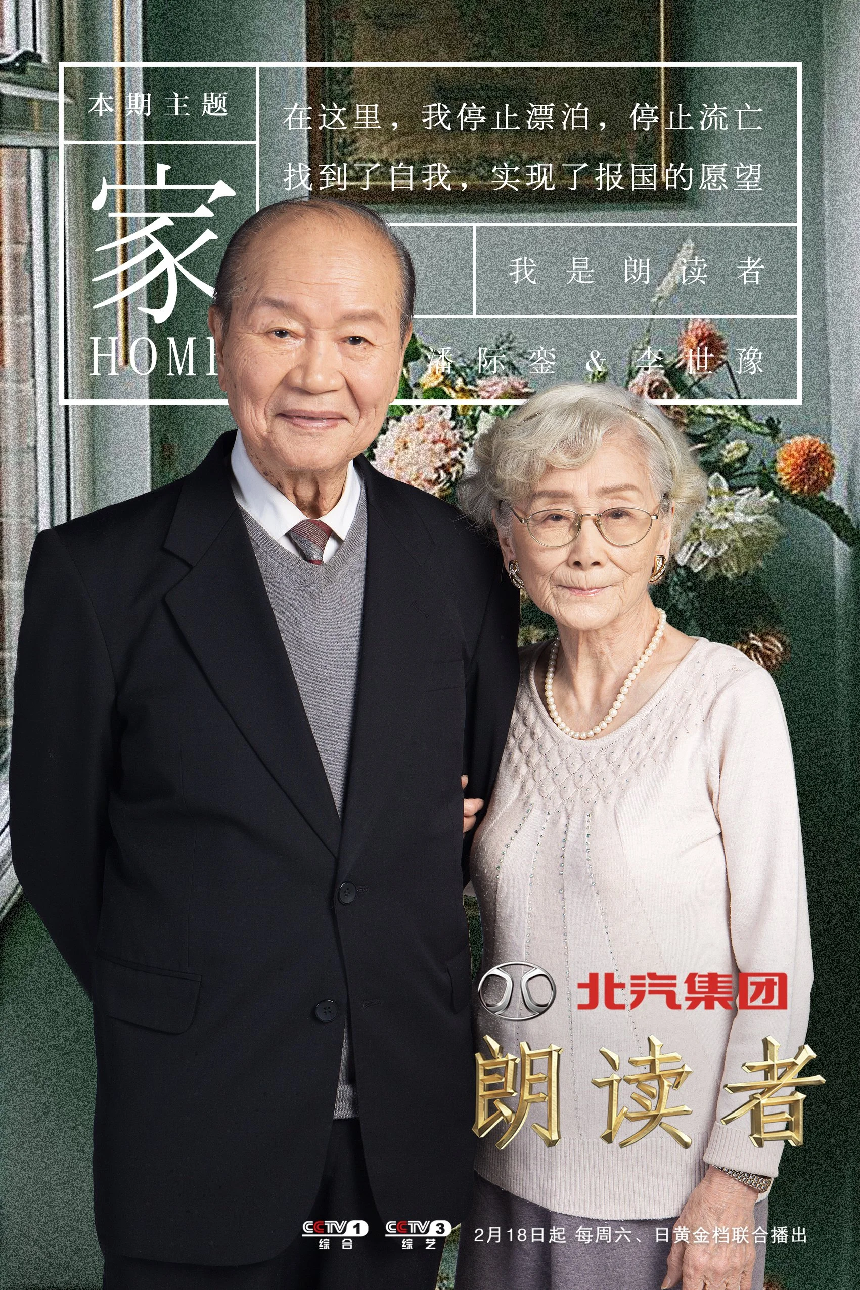 第九期+潘际銮&李世豫.jpg