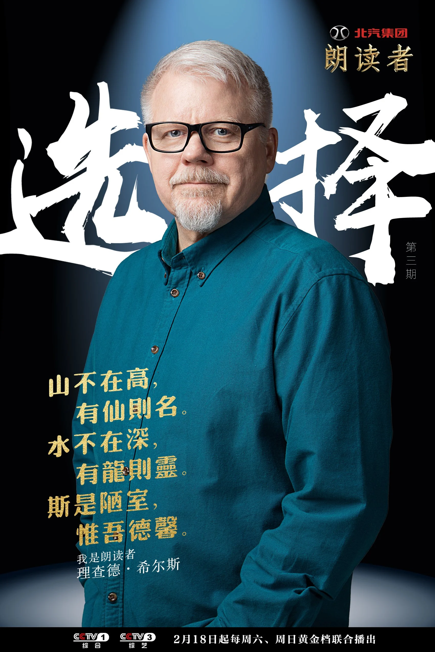 第三期+理查德.jpg