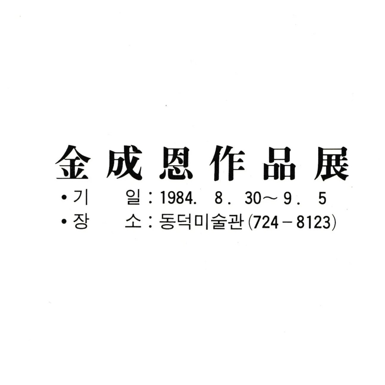 1st Solo Exhibition