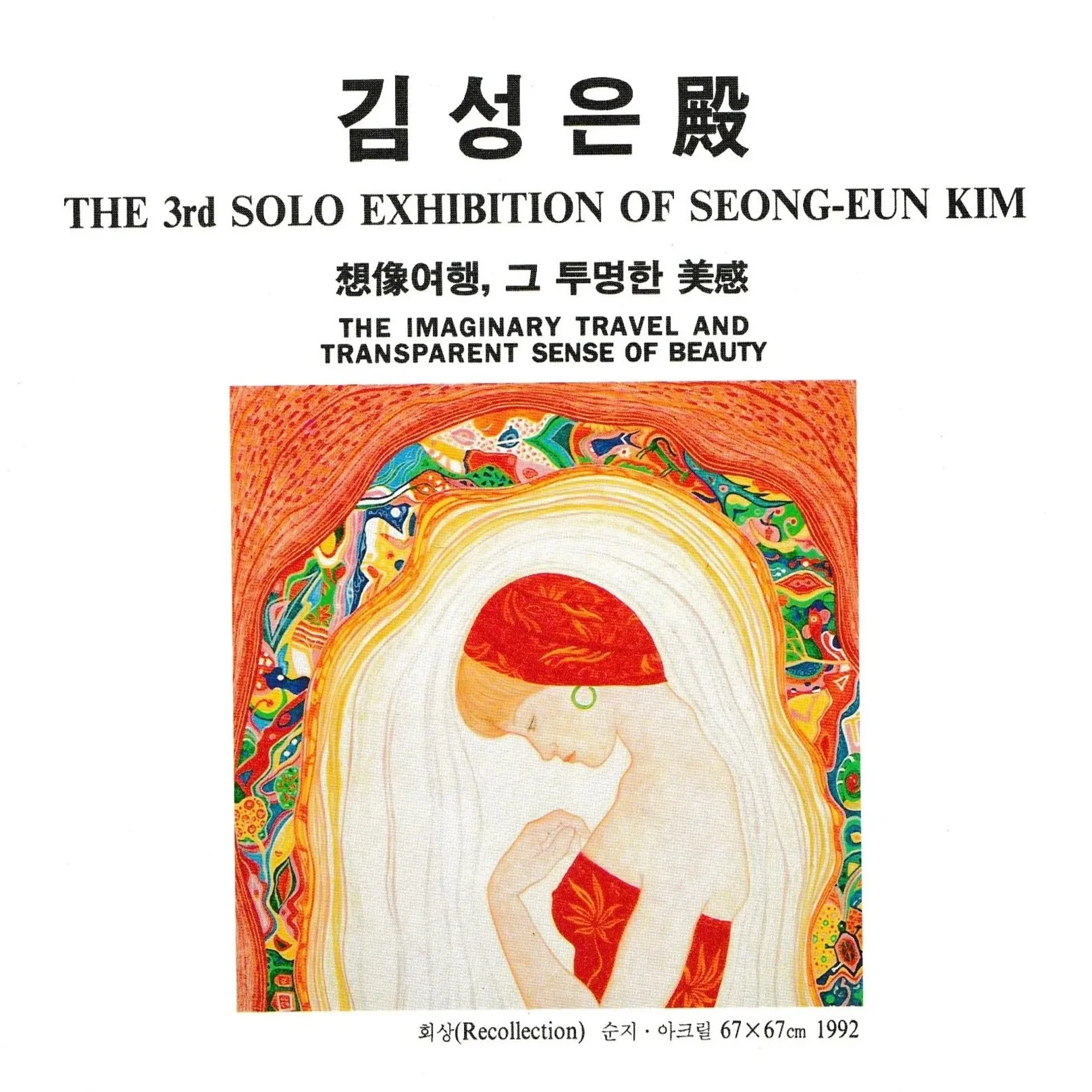 3rd Solo Exhibition