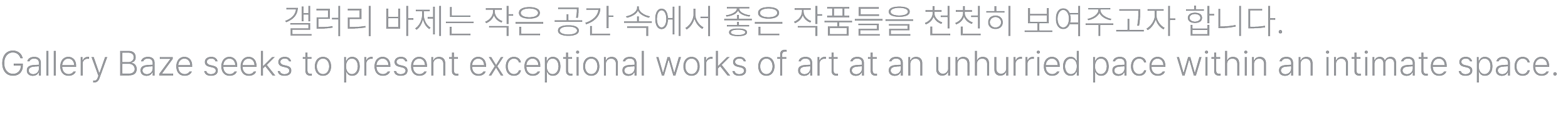 갤러리 베이제는 조용한 공간 속에서 작품들을 천천히 감상하는 장소입니다.