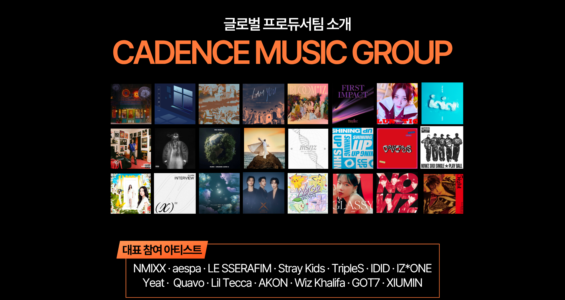 케이던스 대표 참여 아티스트: NMIXX, aespa, LE SSERAFIM, Stray Kids, TripleS, IDID, IZ*ONE, Yeat, Quavo, Lil Tecca, AKON, Wiz Khalifa, GOT7, XIUMIN.