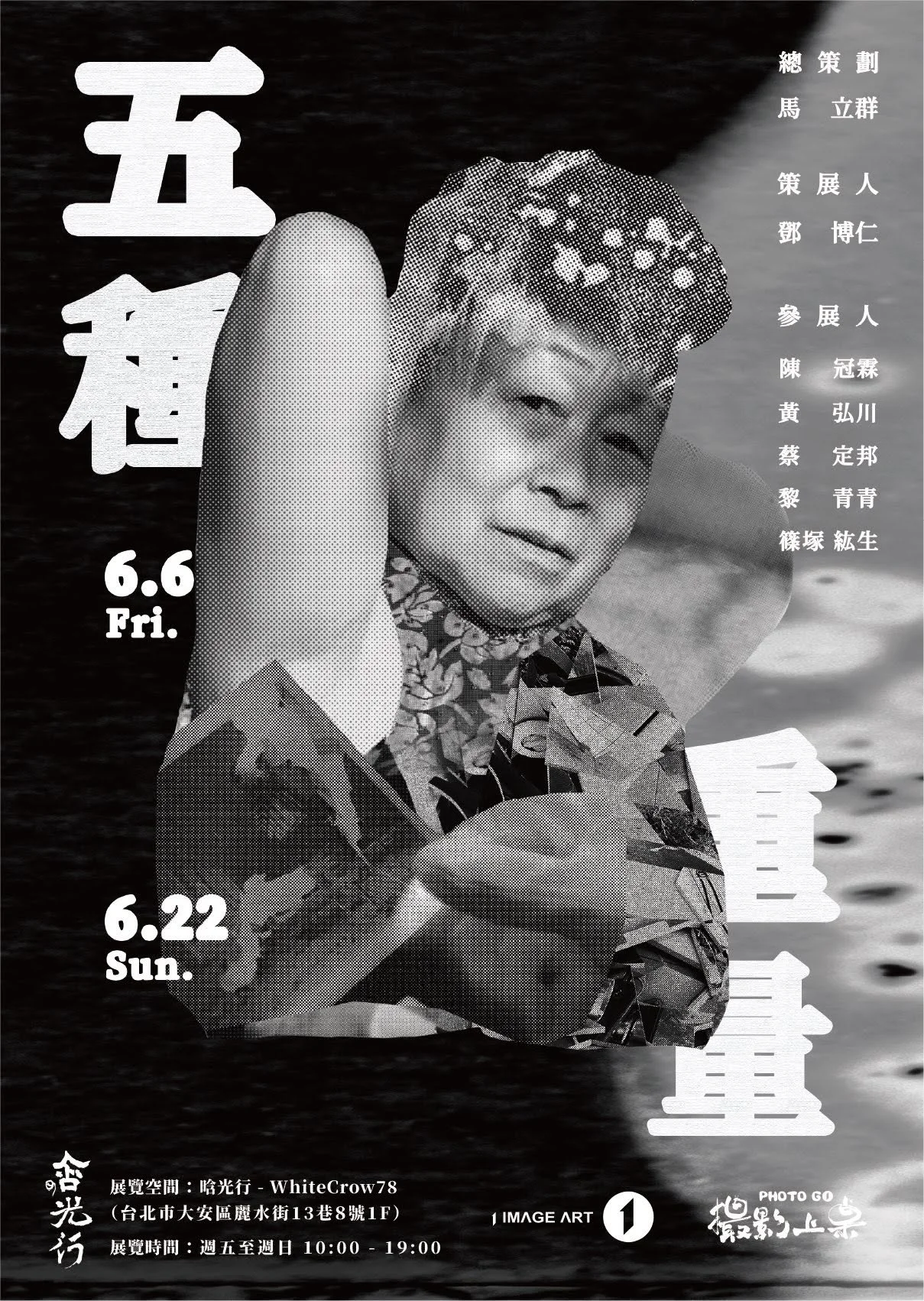 《#五種重量》| 攝影聯展