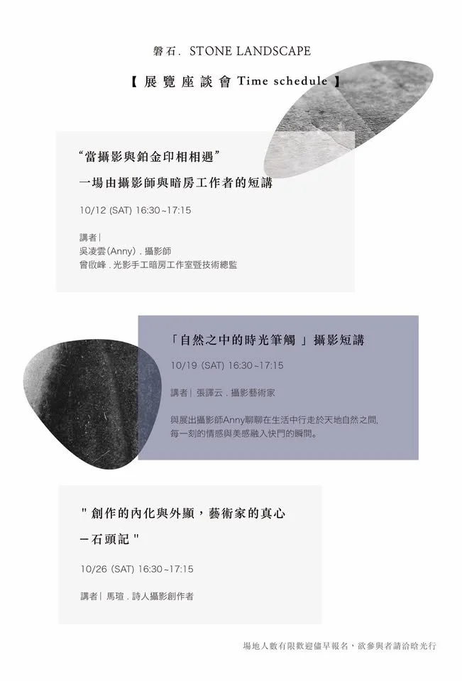 「自然之中的時光筆觸」攝影短講