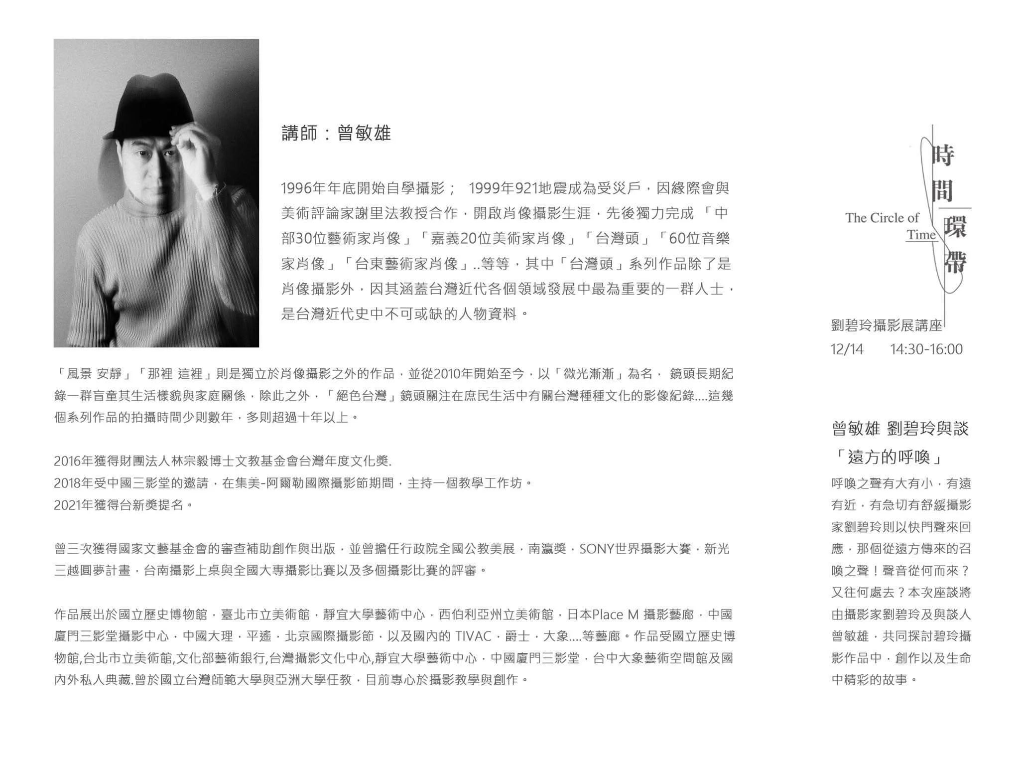 遠方的呼喚-曾敏雄 劉碧玲與談