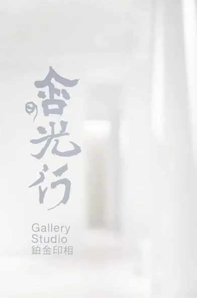 井津們的光影_2023白金影像暨攝影工作坊