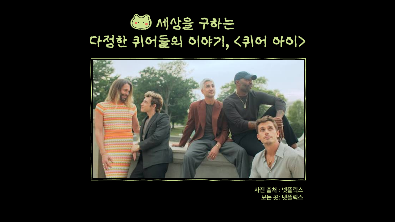 퀴어아이