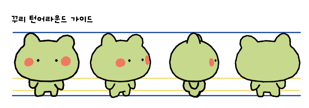 Cute green cartoon bear character demonstrating how to turn its body using different angles with colored lines for guidance.