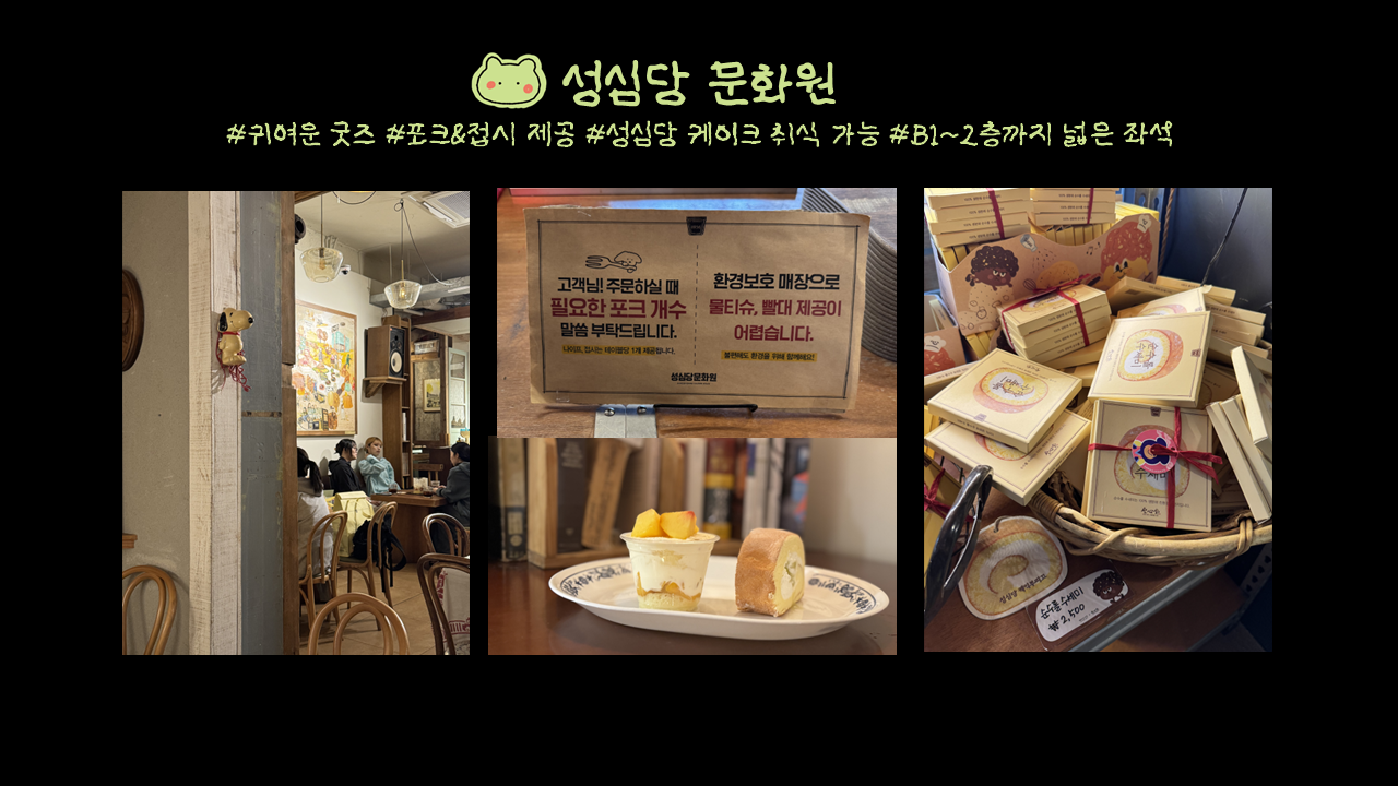 성심당문화원