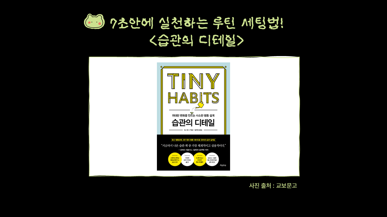 습관의 디테일.