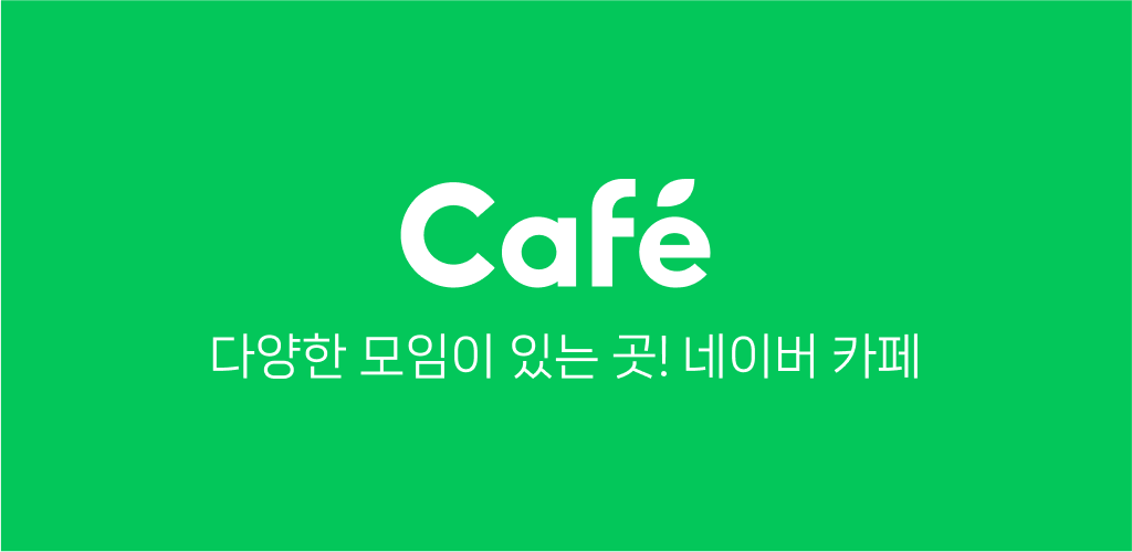 Naver Café : le canal marketing méconnu pour la Corée