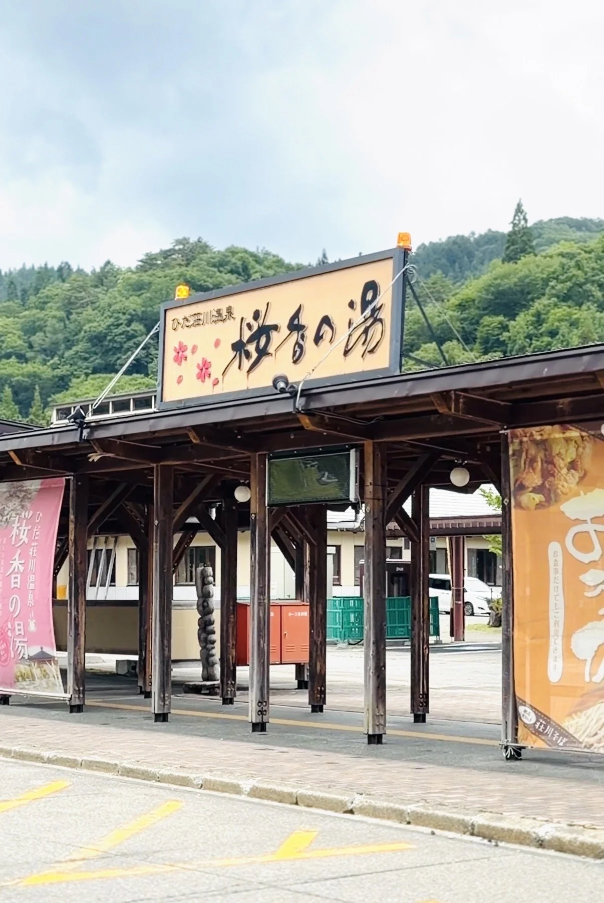荘川町の温泉