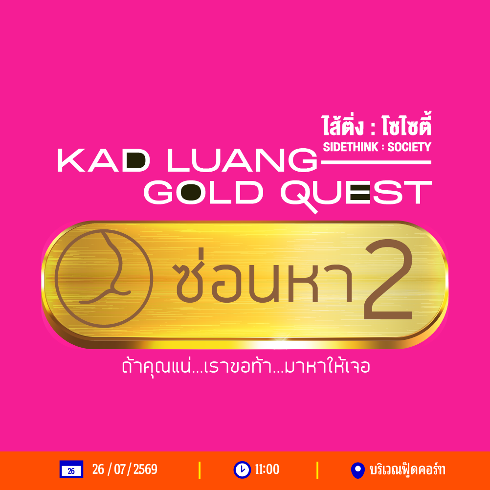 SIDETHINK:SOCIETY - KAD LUANG GOLD QUEST