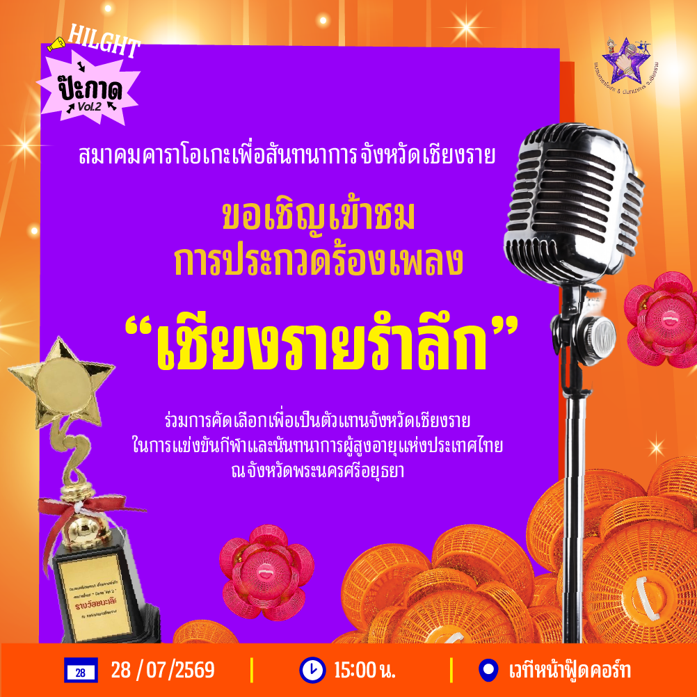 "Chiang Rai Ramluek" Singing Contest