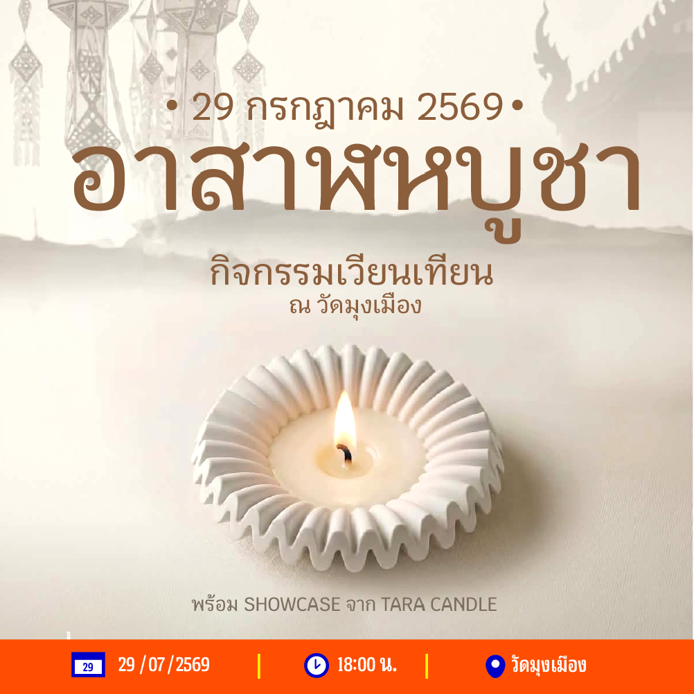 "Wian Tian" ceremony on Asahna Bucha Day