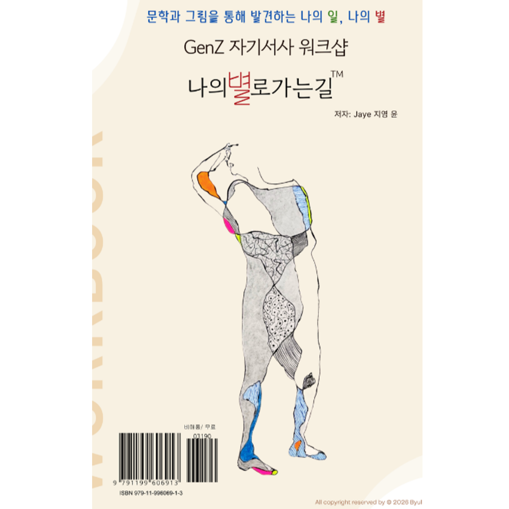 Book cover with Korean text, a line drawing of a human figure with colored sections highlighting different body parts, and barcode at the bottom.